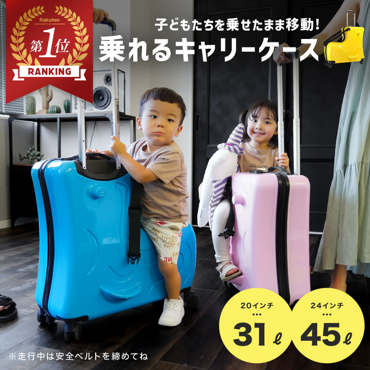 ＼20％OFFクーポン／ 【子供が乗れるキャリーバッグ】 キャリーケース 子供 乗れる かわいい 軽 ...