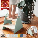 楽天MONO KOTO DEPT.＼クーポンで4,280円／★新色追加★ 踏み台 子供 キッズステップ 木製 滑り止め 2段 おしゃれ 北欧 天然木 ナチュラル 子ども こども 幼児 キッズ ステップ ステップ台 ふみ台 足置き台 スツール 昇降 トイレ 手洗い 洗面所 キッチン 台所 玄関 送料無料 mkd