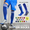 【2足セット】【親子でお揃いスポーツ靴下】靴下 キッズ 男の子 スポーツ メンズ メンズソックス サッカー ソックス ジュニア ハイソックス フットサル ロング...