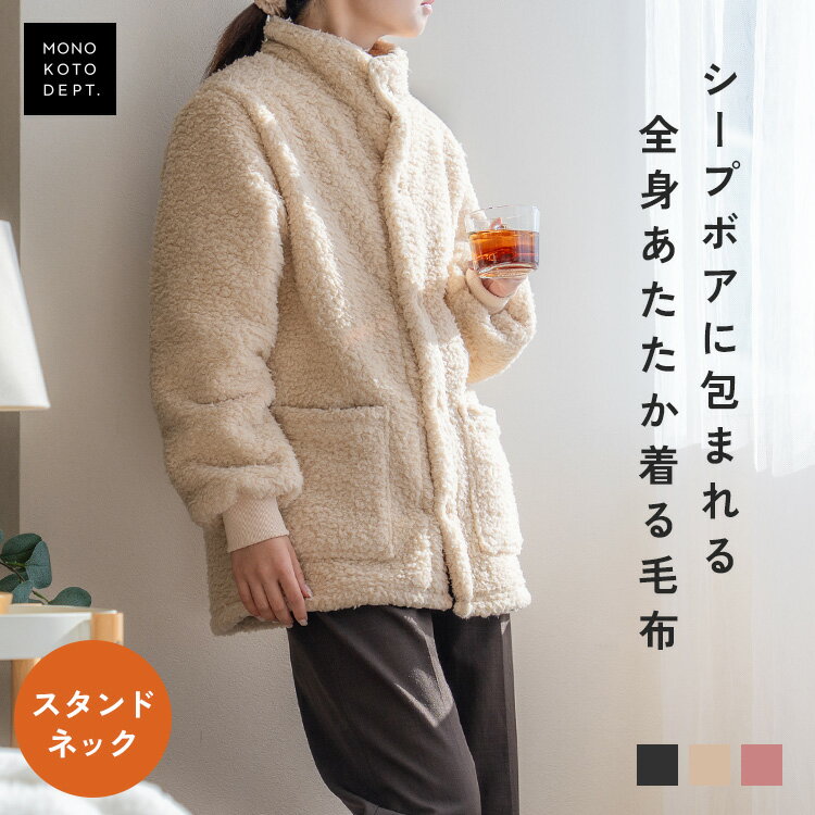 ＼クーポンで2,436円／ 着る毛布 レディース メンズ ショート ボア ルームウェア フードなし 吸湿発熱 袖 リブ ゴム 家事 しやすい 暖かい かわいい パジャマ もこもこ あったか 部屋着 着るブランケット ポケット 秋冬 リモートワーク 1人暮らし 寒さ対策 在宅ワーク