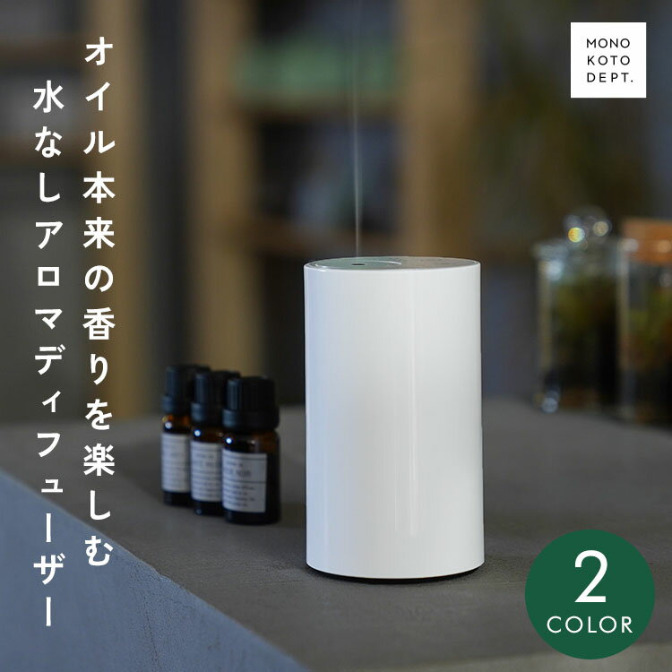 アロマディフューザーのイメージ