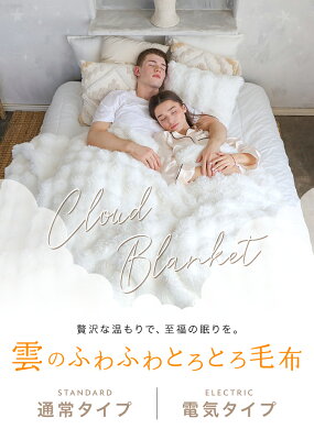 \クーポンで最安1,103円〜/《高評価4.45》【即納★一部予約】【1年保証】 毛布 とろとろ もこふわ毛布 電気毛布 掛け 電気ブランケット 2枚合わせ ブランケット ふわふわ シングル セミダブル ダブル クッションカバー 掛け毛布 ひざ掛け おしゃれ あったか 暖かい - Image 2
