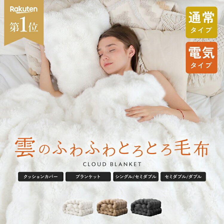 【最安1,032円〜★クーポンで★】 《高評価4.44》【即納】【1年保証】 電気毛布 毛布 もこもこ ふわふわ 厚手 掛け敷き シングル 2枚合わせ 掛け 洗える ひざ掛け 電磁波カット 電気ブランケット ブランケット ダブル 電気掛け毛布 敷き おしゃれ 暖かい