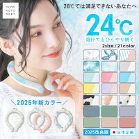 \1点298円〜★クーポンで/ (MKD.公式) クールリング ネックリング 冷感リング 首 冷却 リング 24℃ 自然凍結 大人 暑さ対策 冷感グッズ PCM 結露しない 野外 フェス アウトドア キッズ 子供 かわいい 犬 ギフト