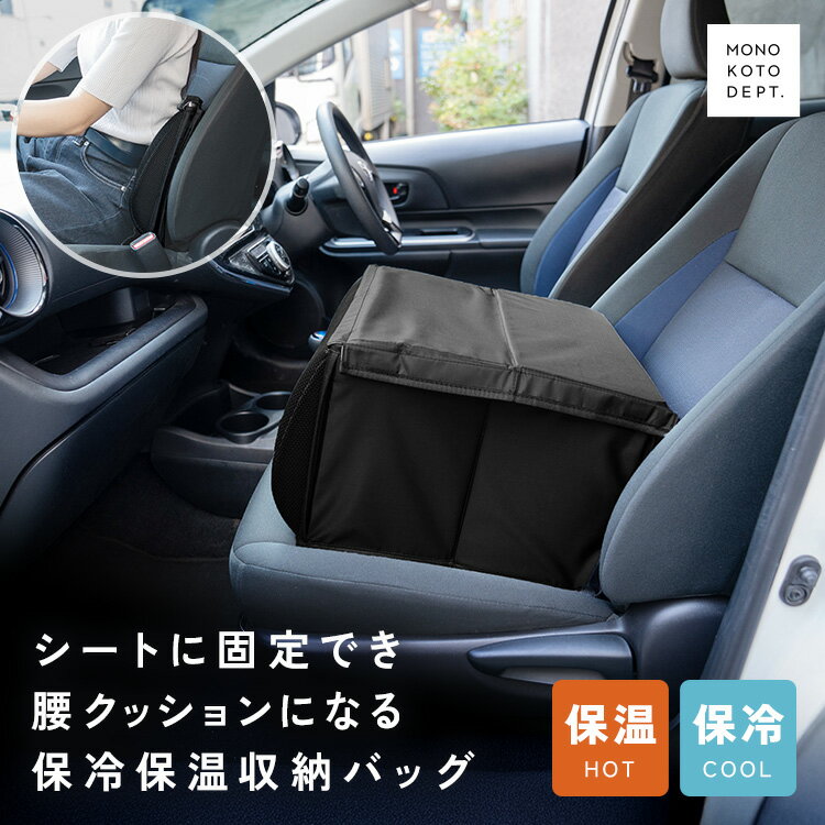 ＼クーポンで3,184円／ 【保冷 /フタ付き】シートボックス 車内収納ボックス 腰当てクッション 車 クッション カー用品 大容量 収納 保冷 保温 車内 折りたたみ コンパクト 荷物 転落防止 買い物 ドライブ 旅行 トラベル 車用品 助手席 シート 固定 背もたれ