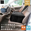 \クーポンで3,680円/ 【保冷・保温 /フタ付き】シートボックス 車内収納ボックス 腰当てクッション 車 クッション カー用品 大容量 収納 保冷 保温 車内 折りたたみ コンパクト 荷物 転落防止 買い物 ドライブ 旅行 トラベル 車用品 助手席 シート 固定 背もたれ