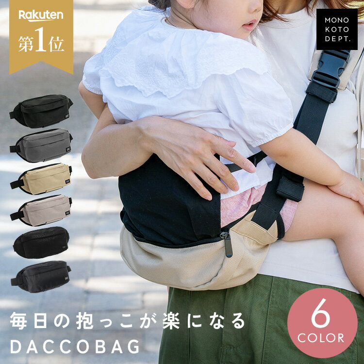 ＼1500円OFFクーポンで3,490円〜／ 【楽天1位】 ヒップシート ショルダー 抱っこ 抱っこバッグ ウエストポーチ 抱っこ紐 ショルダーバッグ メンズ レディース 2WAY 人気 おしゃれ 抱っこひも 20kg スリング 出産祝い ギフト セカンド抱っこ紐 男女兼用 大容量