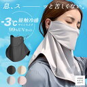\クーポンで780円/ フェイスカバー スポーツ UV カット 冷感 夏 息苦しくない メンズ テニス 大きめ 日焼け 防止 首 UVカットマスク 接触冷感 ネックカバー レディース ネックガード ガーデニング 釣り 紫外線対策 UVケア ランニング マスク 涼しい
