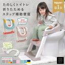 【クーポンで2,480円〜★本日限定★】 ★当店オリジナル新色登場★ 補助便座 折りたたみ ステップ トイトレ 踏み台 トイレトレーニング シール 台紙 はしご 水洗い可能 階段 便座 補助 トイレ 練習 高さ 調節 コンパクト 子供 男の子 女の子 おしゃれ かわいい