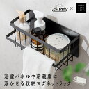 \クーポンで2,680円/ 【comfyコラボ】 お風呂 マグネット収納 キッチン 浴室 壁面収納 マグネット ラック お風呂収納 浴室ラック 洗濯機 磁石 収...