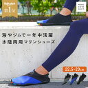 \クーポンで1,422円/ マリンシューズ 水陸両用 アクアシューズ ビーチシューズ フィットネスシューズ ジム メンズ レディース 大人 岩場 海 川 海水浴...