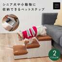 \2点10%OFFクーポン★6日まで/ ペットステップ ペット ステップ 低め ドッグステップ ペットスロープ パピー シニア ヘルニア 予防 関節 負担軽減 ...