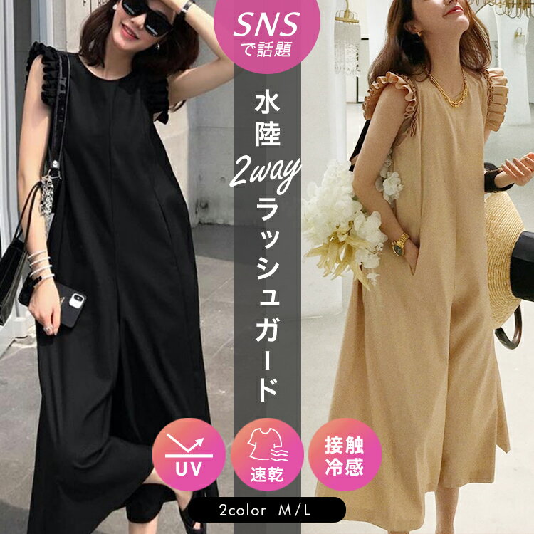 ラッシュガード レディース 水着 体型カバー 水陸両用 ひんやり 冷却効果 オールインワン サロペット ワンピース おしゃれ かわいい ママ 水着 普段着 長袖 大きいサイズ UVカット 日焼け対策 アウトドア 海 川 プールのサムネイル