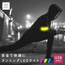 \10%OFFクーポンで900円/ ランニング ライト ランナー ランニングライト ライト 充電 LED 反射 バンド アームバンド 光るリストバンド 反射バン...