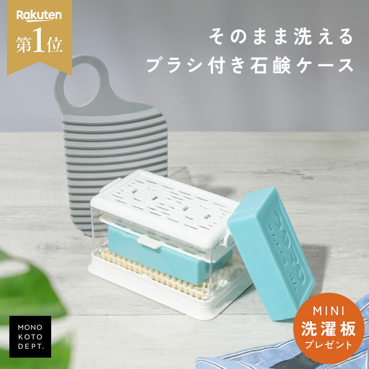 \クーポンで1,068円/ 【ミニ洗濯板付き】 ウタマロ石鹸ケース おしゃれ ブラシ付き 持ち運び 泡立つ ウタマロケース お風呂 石けんケース 蓋付き ブラシ...