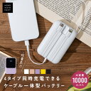 \クーポンで1,428円/ モバイルバッテリー iPhone 大容量 軽量 小型 10000mAh ケーブル内蔵 lightning 災害 ストラップ 機内持ち...