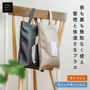 \クーポンで1,584円/ ティッシュケース 吊り下げ おしゃれ 車 キッチン ウェットティッシュ ケース 壁掛け 北欧 おしり拭き 洗面所 ティッシュカバー ...