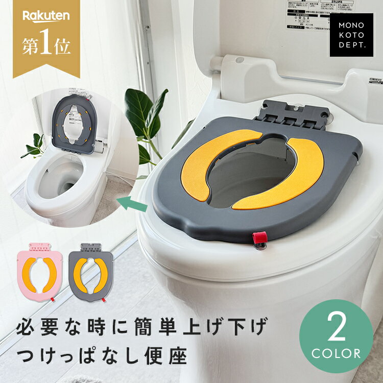 ＼クーポンで1,596円／ 【つけっぱなしOK / 楽天1位】 補助便座 設置型 子供 トイトレ トイレトレーニング トイレ 練習 おまる 男の子 女の子 おしゃれ 省スペース 狭いトイレ 小さいトイレ 便座 幼児 子供用トイレ 吸盤 吸盤付き トイレ補助 付け外し不要 簡単設置