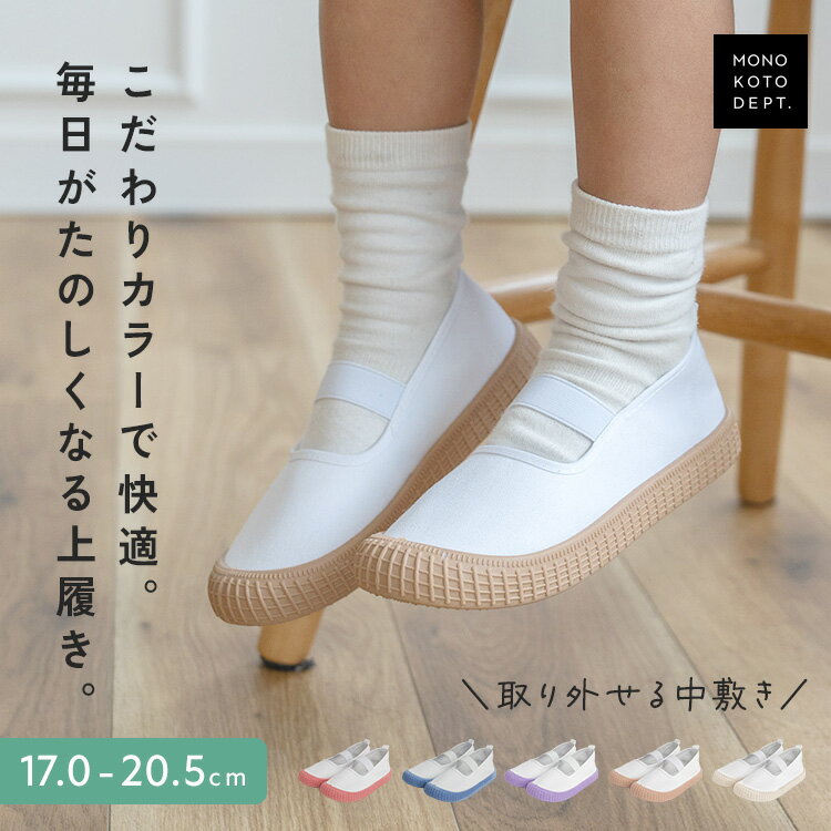 ＼クーポンで882円／ 【送料無料】 上履き 子供 上靴 男の子 女の子 キッズ うわばき 室内 うわぐつ 小学校 幼稚園 保育園 新学期 ブラウン パープル ブルー ピンク ホワイト キャンバス インソール 取り外し可能 丸洗いOK 18.5cm 小学生 おしゃれ 入園 入学のサムネイル