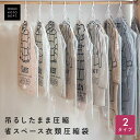 \10%OFFクーポンで1,062円〜/ 圧縮袋 衣類 4枚 8枚 大 衣替え コート 吊るせる 一袋で二着圧縮 大サイズ 中サイズ ハンガー 2着 衣類圧縮袋...