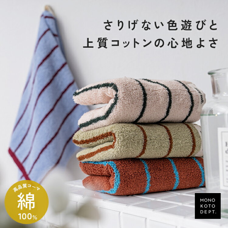 ＼クーポンで1,320円／ フェイスタオル ストライプ おしゃれ 北欧 かわいい まとめ買い コーマ綿 ふわふわ 吸水 柄 韓国 インテリア デザイン 洗面所 ...