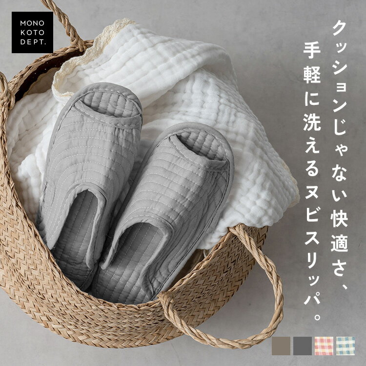 乐天商城 - 【最大15％OFFクーポン】【素足で履ける】 ヌビスリッパ スリッパ 洗える 春 夏 夏用 室内 綿 100% ルームシューズ かわいい レディース メンズ 来客用 部屋 室内履き おしゃれ 裸足感 履き心地 快適 洗濯可能 薄手 コットン ナチュラル 布 あったか トイレ