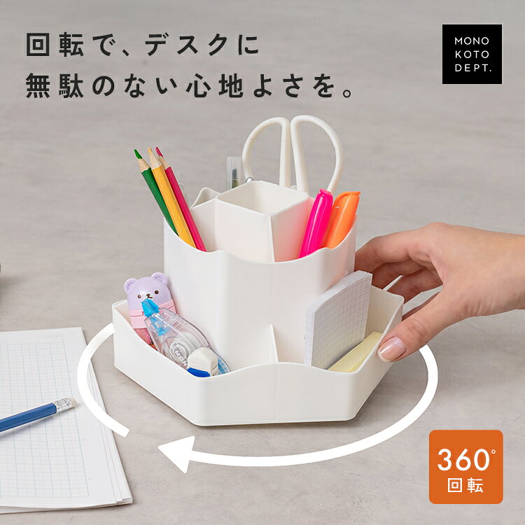 乐天商城 - ＼クーポンで1,264円／ ペン立て おしゃれ かわいい 回転 大容量 ペンスタンド 360度 文房具 オフィス ペンケース ペンホルダー 化粧品 収納 ブラシホルダー 回る 小物入れ メイクブラシスタンド 小物整理 デスク収納 卓上収納 仕切り ポケット シール付き