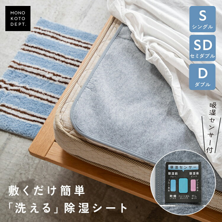 乐天商城 - ＼クーポンで2,310円〜／ 【センサー付き】 除湿シート 洗える シングル セミダブル ダブル 布団除湿シート マットレス 除湿パッド ベビー ベッド 吸湿シート 床 押し入れ 湿気対策 カビ対策 梅雨対策 布団の下 敷く フローリング 湿気取り 吸湿マット 湿気対策