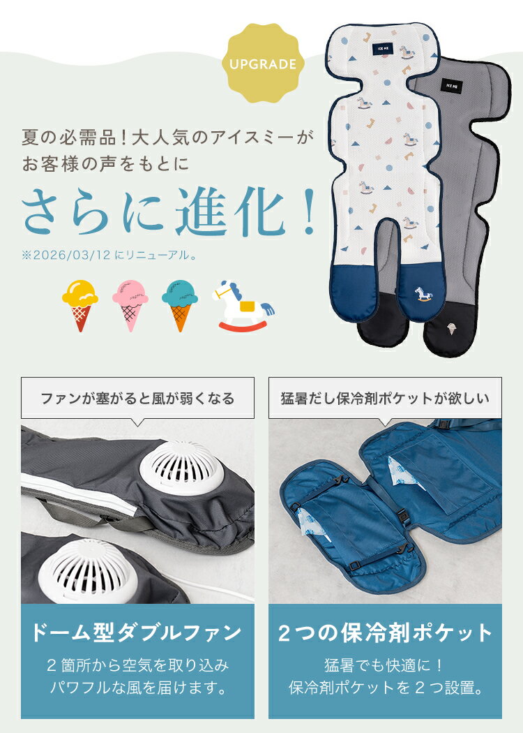 ＼クーポンで6,589円〜★3日23:59まで／ 【2026最新モデル/ICE ME AIR +公式】ベビーカー シート ファン チャイルドシート 暑さ対策 ベビーカー 扇風機 ファンシート 夏 シートカバー メッシュ クッション ベビー 送風 静音 洗える ひんやり おしゃれ 可愛い 熱中症対策 2