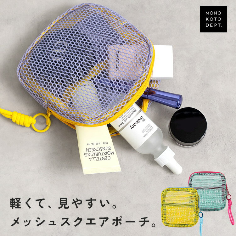 乐天商城 - 【全品30％OFFクーポン★9日20時〜】 メッシュポーチ ミニ スクエア マルチ 化粧ポーチ 小物入れ 内ポケット マチ ストラップ おしゃれ かわいい ファスナーポーチ 持ち歩き コンパクト コスメ ガジェット 収納 バイカラー ビビット カラフル