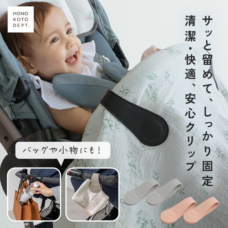 ＼クーポンで1,896円／【2個セット】 ブランケットクリップ ベビーカー クリップ ずり落ち防止 ベビー おしゃれ マグネットクリップ ベビークリップ ブラン...