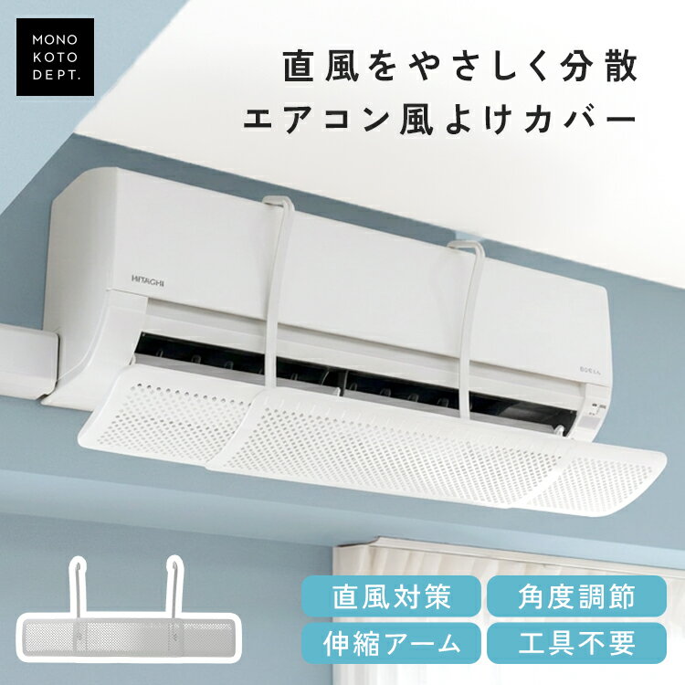 ＼クーポンで1,188円／ エアコン 風よけ カバー パーテーション 風よけカバー 風向き 調整 板 ...