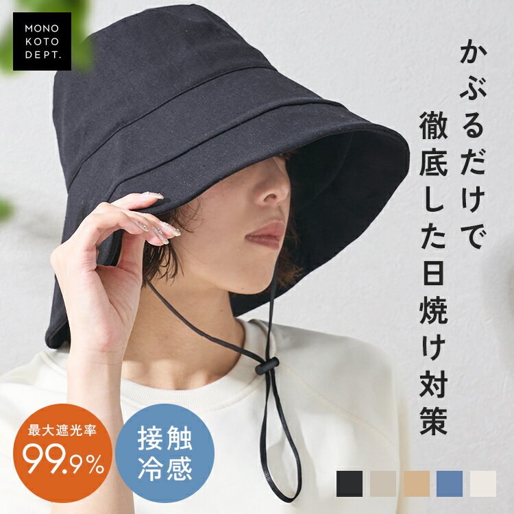 乐天商城 - ＼半額クーポンで2,480円／ 帽子 レディース つば広 遮光 UVカット つば広帽子 日除け帽子 保育士 自転車 おしゃれ 農作業 帽子 接触冷感 洗濯可能 コンパクト 春 夏 登山 あご紐付き 顔 日焼け防止 首 カバー 折りたたみ 裏地 メッシュ 小顔効果 顔 隠せる