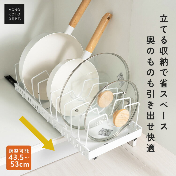 乐天商城 - ＼クーポンで2,980円／ フライパンスタンド スライド式 鍋蓋スタンド 伸縮式 縦 伸縮 フライパン収納 スタンド スライド ラック 仕切り シンク下 収納 コンロ下 キッチン収納 整理用品 撥水加工 貼るだけ 簡単設置 調味料 お皿 皿立て フライパン立て