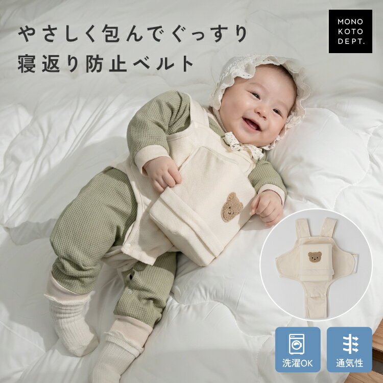 ＼クーポンで2,500円／ 寝返り防止 クッション 赤ちゃん 寝返り防止クッション 寝返り防止ベルト ...