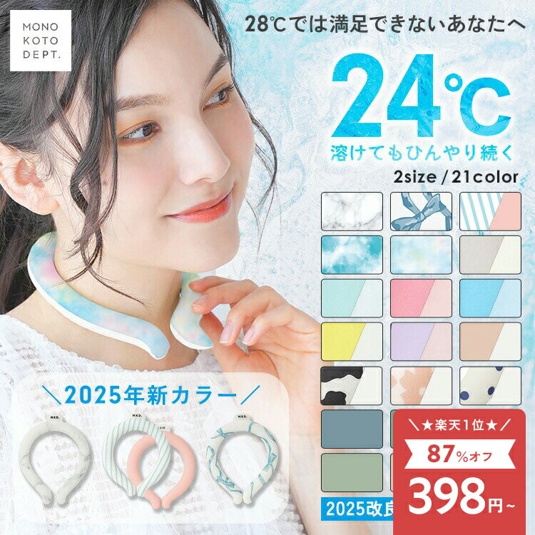 【楽天1位★最新カラー】(MKD.公式) クールリング ネックリング 冷感リング 首 冷却 リング  ...