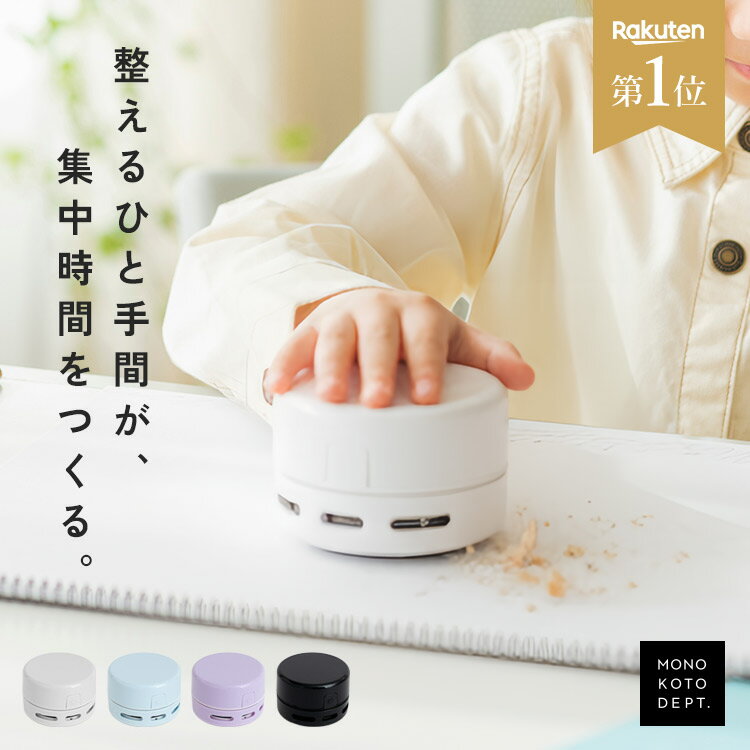 ＼半額クーポンで1,280円／ 【楽天1位】 卓上クリーナー 小型 かわいい 子供 宿題 コードレス ハンディ..