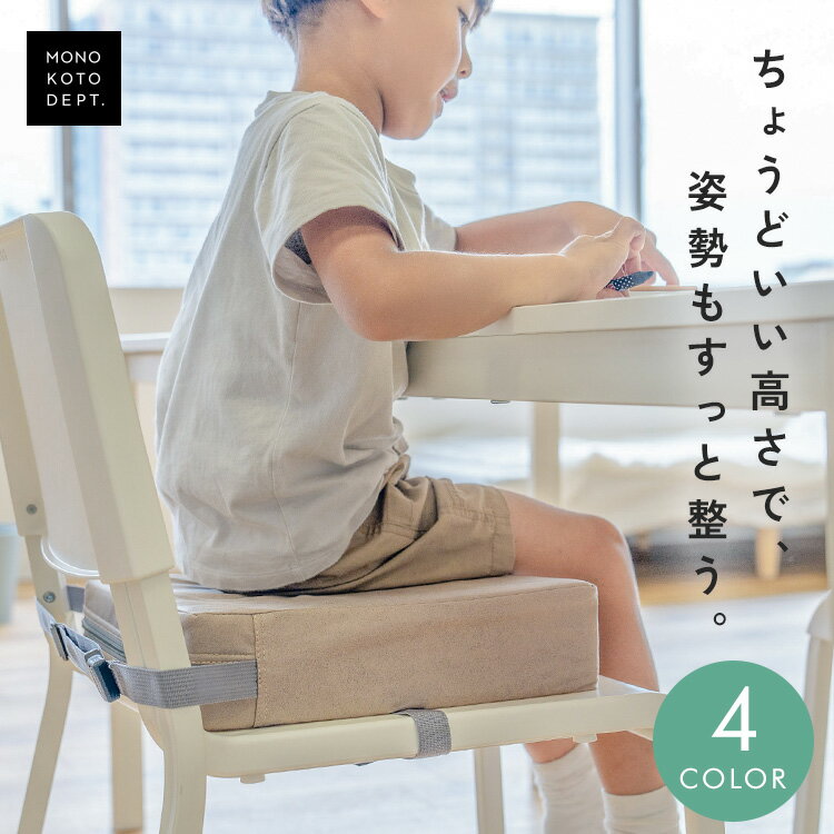 ＼クーポンで2,760円／ お食事クッション 高さ調節 キッズ ベルト付き 食事クッション 幼稚園 保育園 子ども 椅子 クッション 正方形 北欧 高さ調整 クッション キッズチェア 座布団 キッズクッション ベビー チェアクッション 無地 シンプル おしゃれ 撥水