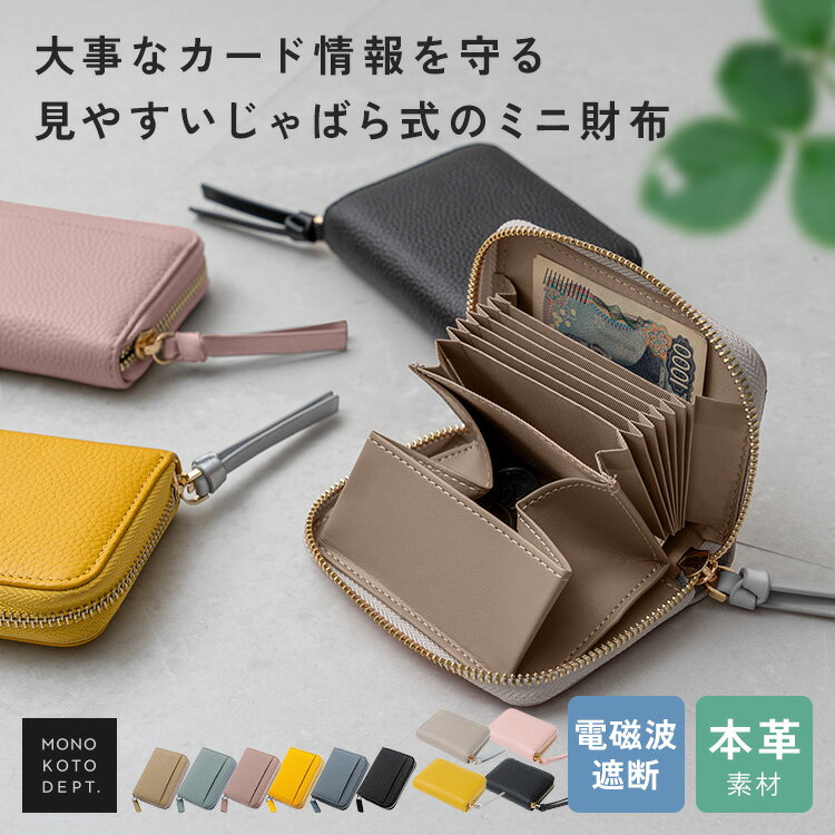 ＼クーポンで1,140円〜／ ミニ財布 レディース スキミング防止 カードケース 薄型 じゃばら 財布 クレジット 海外旅行 スリム ポーチ グッズ コンパクト 本革 おしゃれ メンズ コインケース カード入れ ミニウォレット 小銭入れ ファスナー ギフト プレゼント 母の日 ギフト