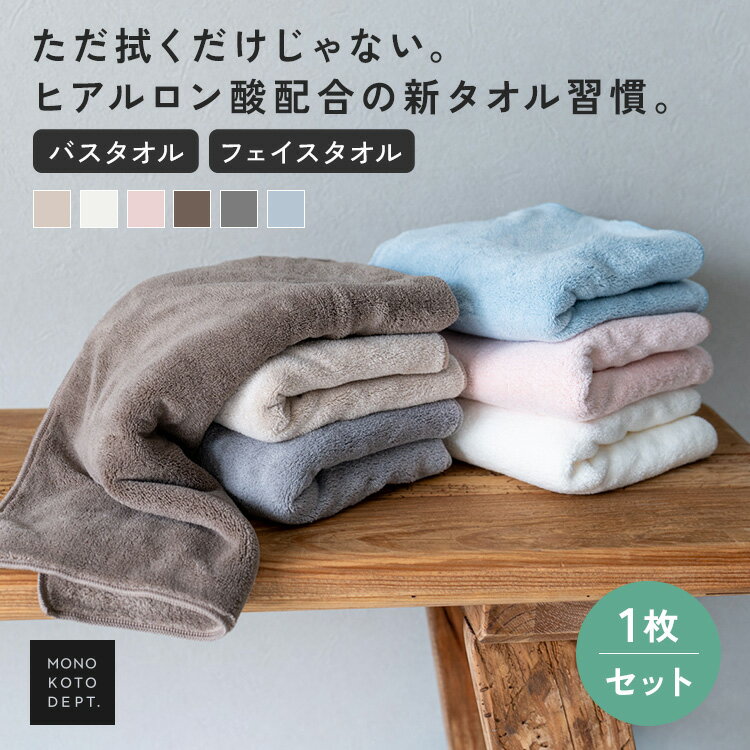 乐天商城 - 【ヒアルロン酸配合】 タオル バスタオル セット 大判 まとめ買い フェイスタオル ギフト ふわふわ おしゃれ 吸水 速乾 家事 時短 タオル ヘアドライ マイクロファイバー ヘアドライタオル 無地 日常使い　かわいい プレゼント