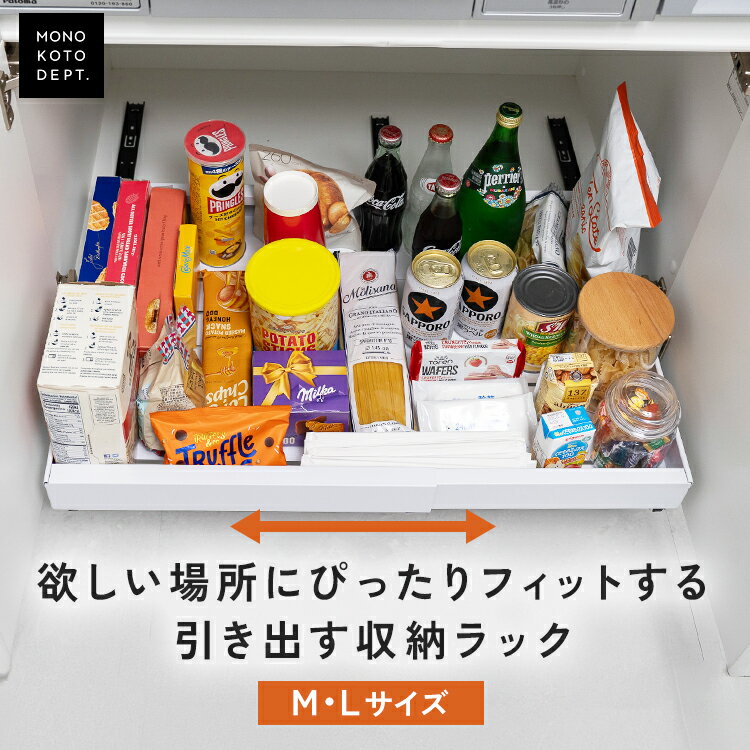 乐天商城 - ＼クーポンで2,680円〜／ 【選べる2サイズ】 収納ラック キッチン シンク下収納ラック スライド キッチン隙間収納 洗面台下 デッドスペース活用 ケース 引き出し 撥水加工 貼るだけ 簡単設置 食料品 ストック 収納 整理用品 伸縮 ボックス キッチン収納 大容量
