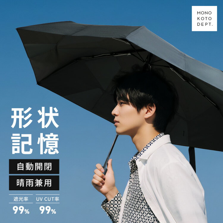 ＼クーポンで2,990円／ 日傘 メンズ 折りたたみ 完全遮光 晴雨兼用 形状記憶 折りたたみ日傘 軽量 メンズ日傘 UVカット 自動開閉 ワンタッチ コンパクト 丈夫 6本骨 折りたたみ傘 熱中症対策 紫外線対策 暑さ対策 自動開閉傘 無地 シンプル 父の日 ギフト