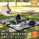スミッコガードシート