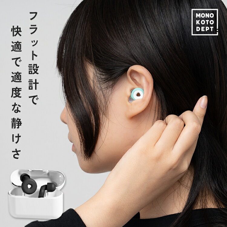 ＼10％OFFクーポンで1,332円／ 耳栓 睡眠 遮音 高性能 飛行機 シリコン 睡眠用 ライブ用 イヤープラグ 聴覚保護 おしゃれ 水洗い 丸洗い 乗り物 軽量 防音 ケース付き S M L 旅行 機内 勉強 読書 集中 仕事 移動 通勤 就寝 いびき 受験 育児 耳が痛くならないのサムネイル