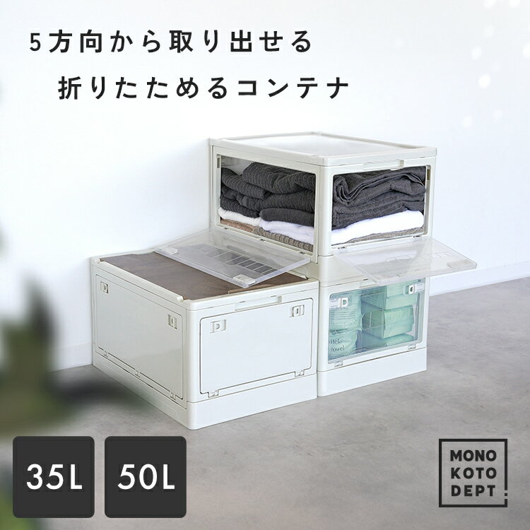 ＼10％OFFクーポン／ 【SNSで話題】 収納ボックス 折りたたみ 収納ケース 積み重ね 折りたたみコンテナ ふた付き 屋外 おしゃれ かわいい 5面開き 中身が見える 衣類収納 衣装ケース アウトドア キャンプ 折りコン 大容量 35L 50L クリア くすみカラー 北欧 木目 アイボリー