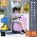 \クーポンで10,240円〜/ 【子供が乗れるキャリーバッグ】 キャリーケース 子供 乗れる かわいい 軽量 45L 可愛い 2泊3日 キッズ キャリーバッグ ...