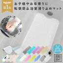 浴槽滑り止めマット