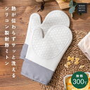 \クーポンで774円/ オーブンミトン 耐熱 シリコン 耐熱ミトン おしゃれ かわいい 鍋つかみ ミトン 使いやすい 北欧 キッチン 防水 耐熱 300℃ 滑り...