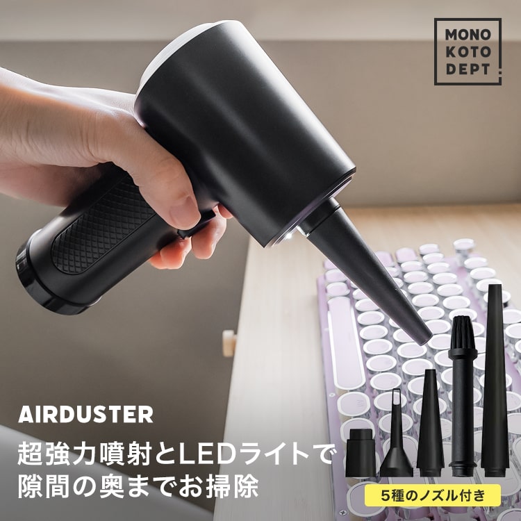 ＼10％OFFクーポン／ エアダスター 充電式 エアブロワー クリーナー 空気入れ 5種ノズル付 電動 掃除 強力 大容量バッテリー LEDライト コンパクト 軽量 充電 コードレス エアコン PC パソコン キーボード 車 自転車 ボール プール ギフト プレゼント 送料無料