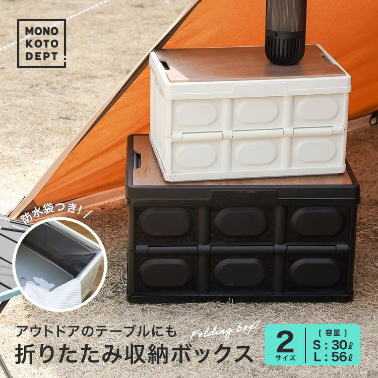 ＼15％OFFクーポン／ 【30L】コンテナボックス 蓋付き 折りたたみ 屋外 テーブル アウトドア おしゃれ ローテーブル 屋内 収納 ボックス コンテナ ギアコンテナ ストレージボックス 収納ケース おもちゃ箱 衣装ケース 送料無料のサムネイル